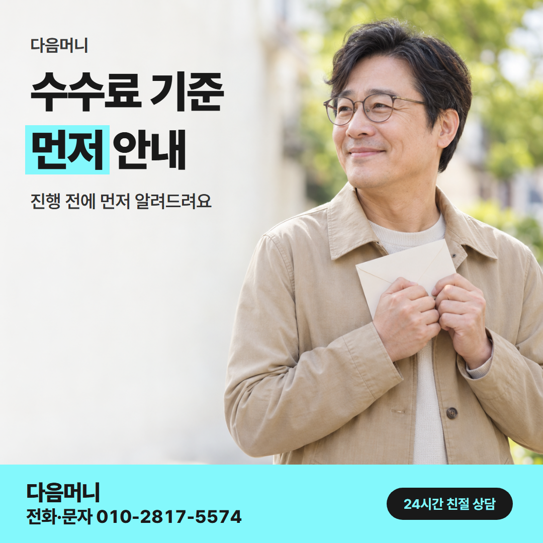 다음머니 울산카드깡 수수료 기준 안내