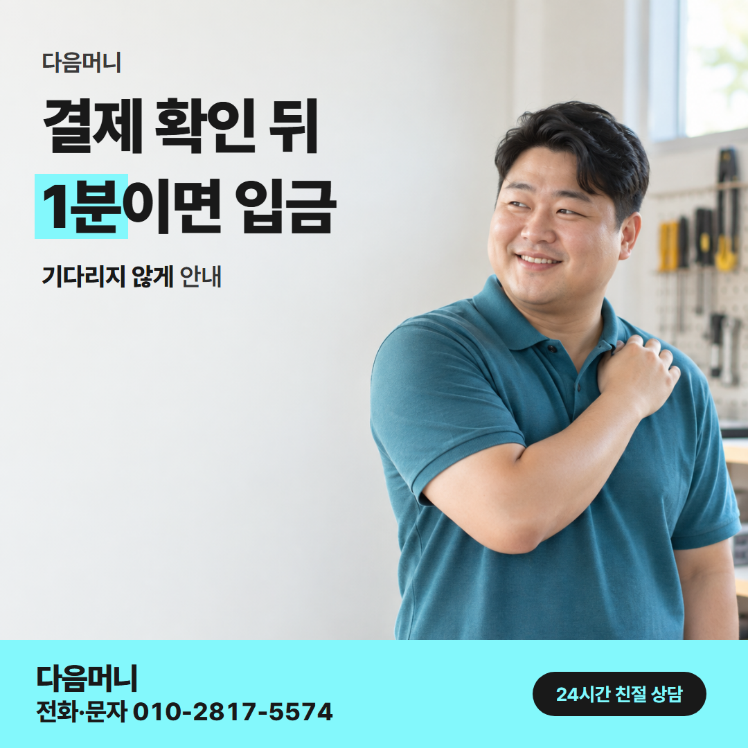 다음머니 울산카드깡 결제 방식 안내