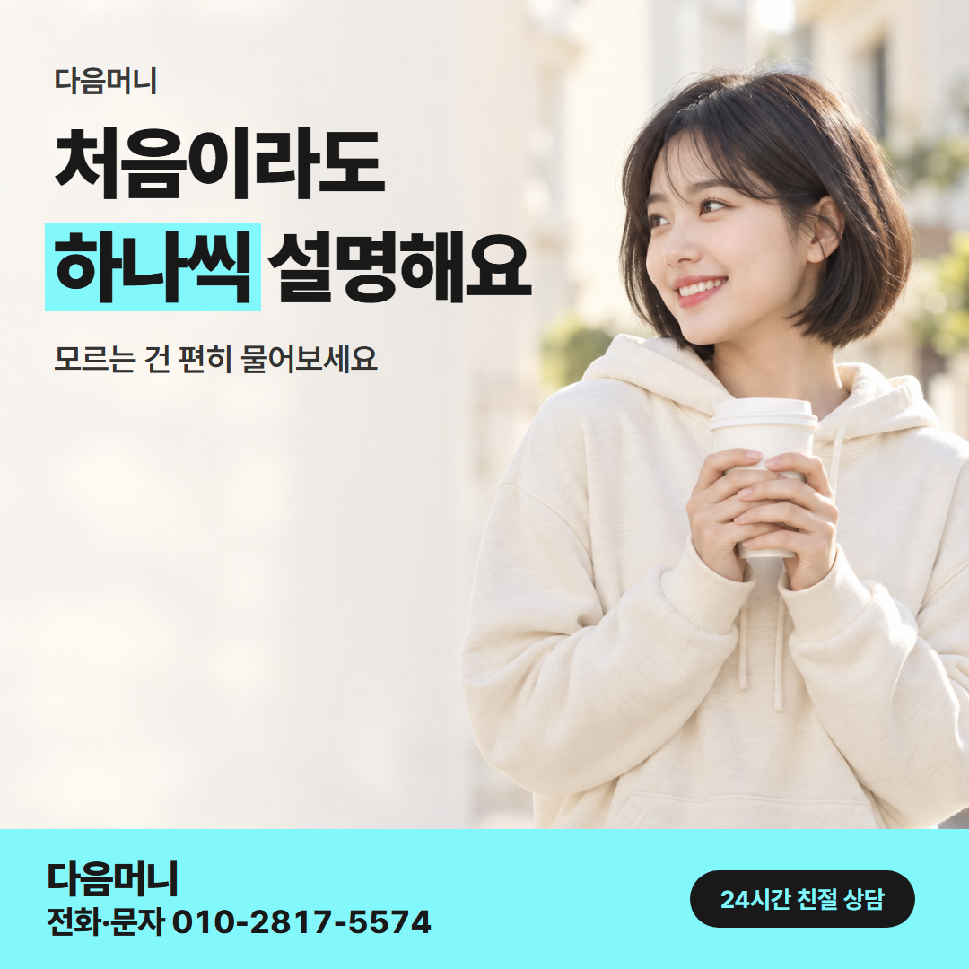 다음머니 울산카드깡 이용 후기 안내