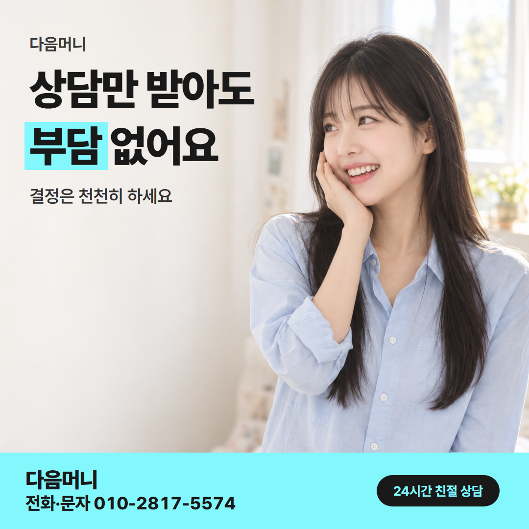 다음머니 울산카드깡 업체 선택 안내