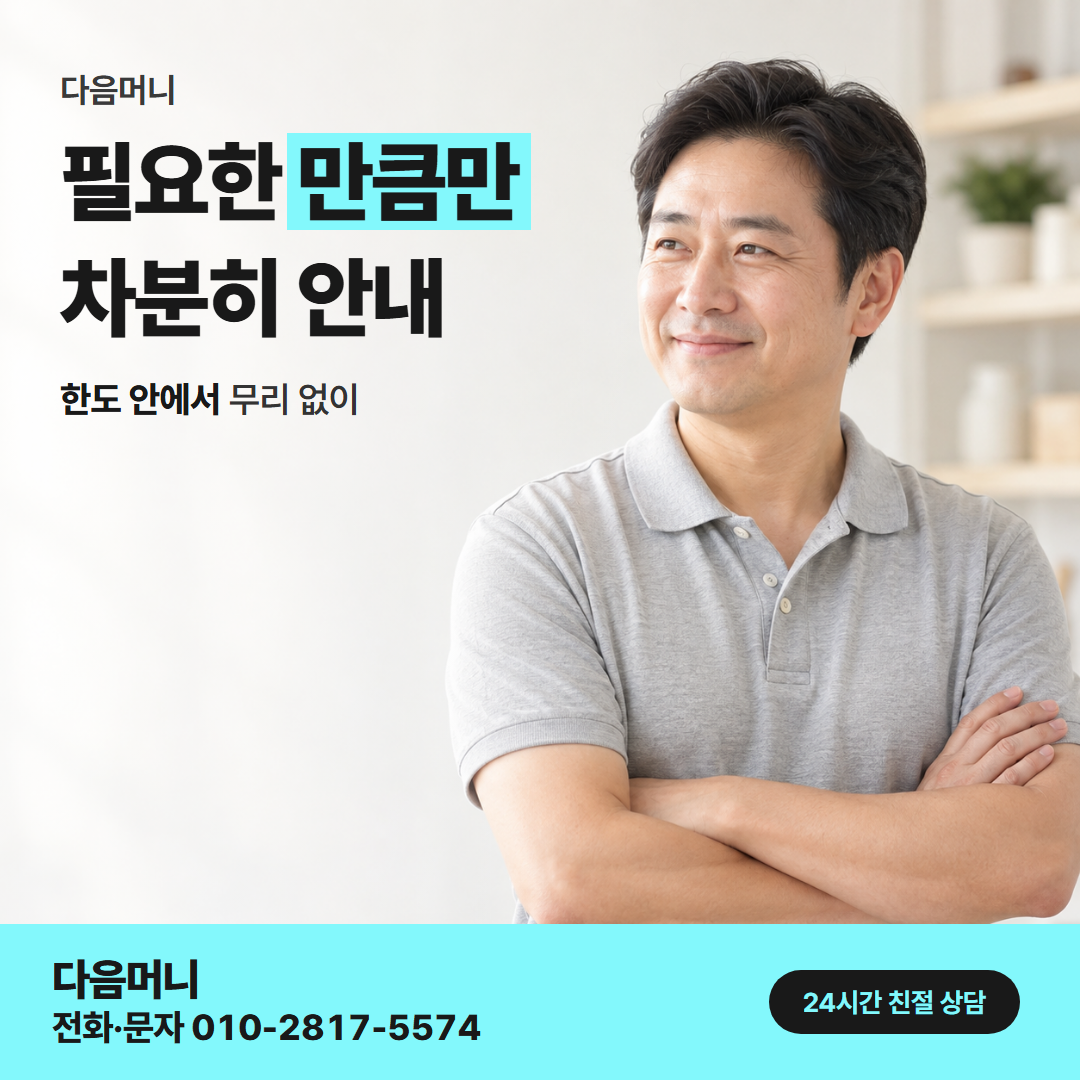 다음머니 울산카드깡 한도 확인 안내