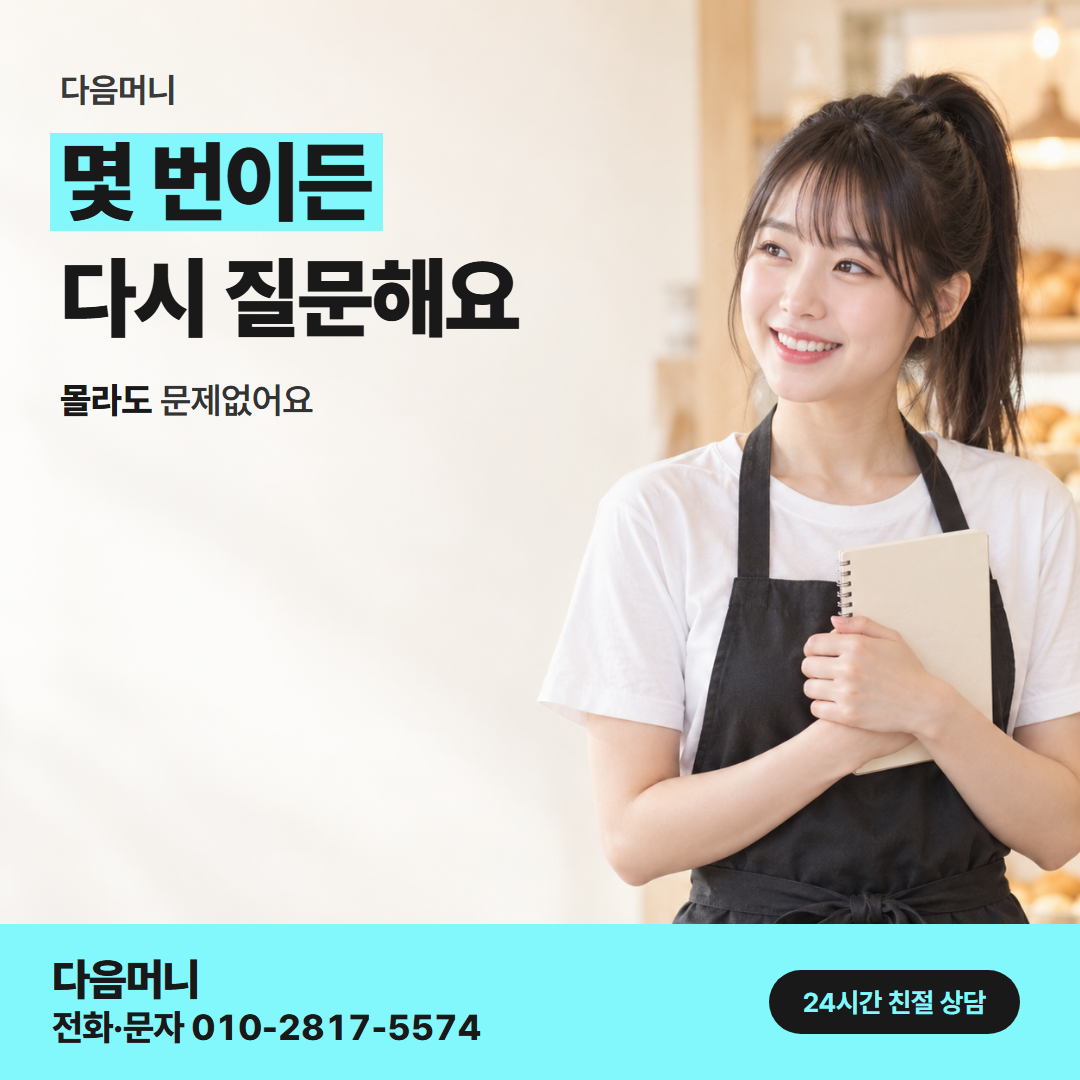 다음머니 울산카드깡 사업자 안내
